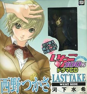 アニメ系CD いちご100% ドラマCDシリーズLAST TAKE WEST SIDE西野 アニメ系CD いちご100% ドラマCDシリーズLAST TAKE WEST SIDE西野