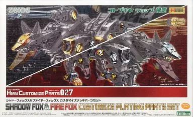 ゾイド HMM シャドーフォックス カスタマイズメッキパーツ シャドーフォックス＆ファイアーフォックス カスタマイズメッキ