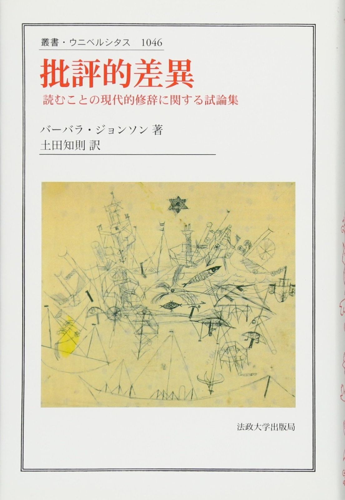 批評的差異