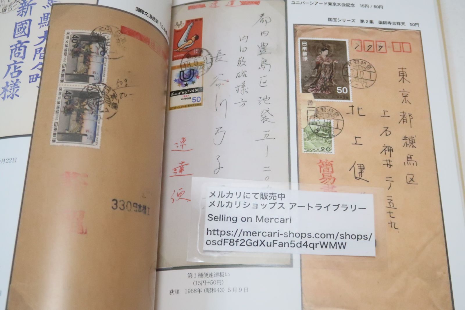 戦後記念切手1946-1971・懐かしい記憶と新しい収集の世界/CD-ROM