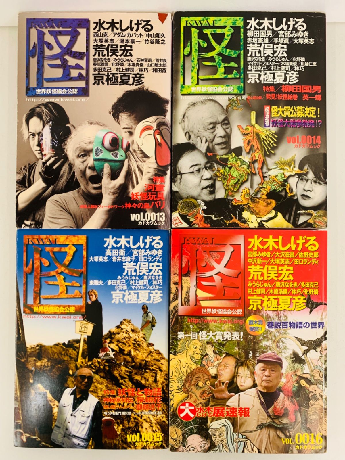 漫画コミック【『怪』19冊＋『幽』2冊】編集部・水木しげる・荒俣宏