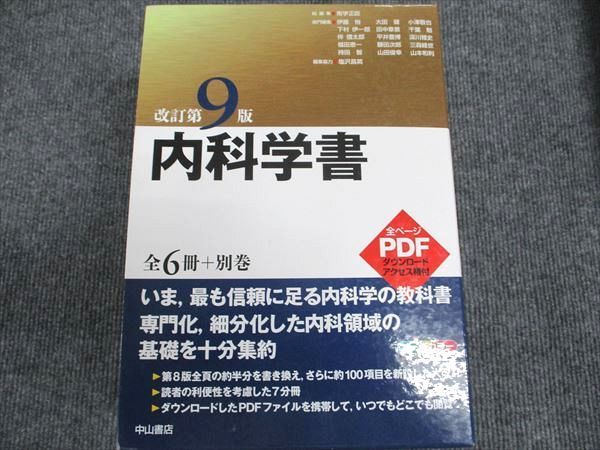 内科学(第11版) 【分冊版】 朝倉内科学 第11版 分冊版 朝倉