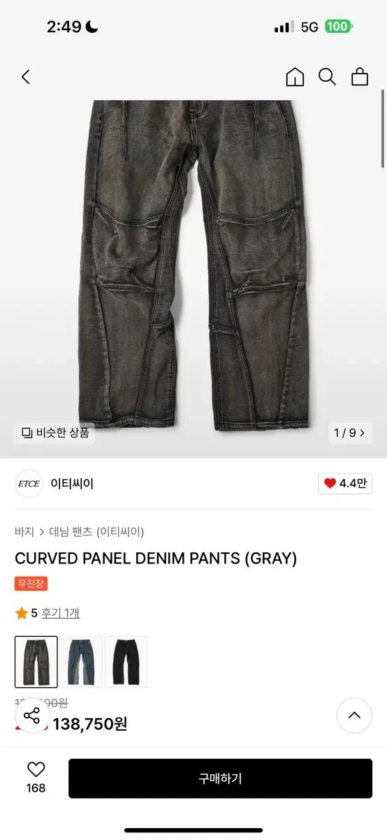 何か新しいもの ETCE デニム CURVED PANEL DENIM PAN