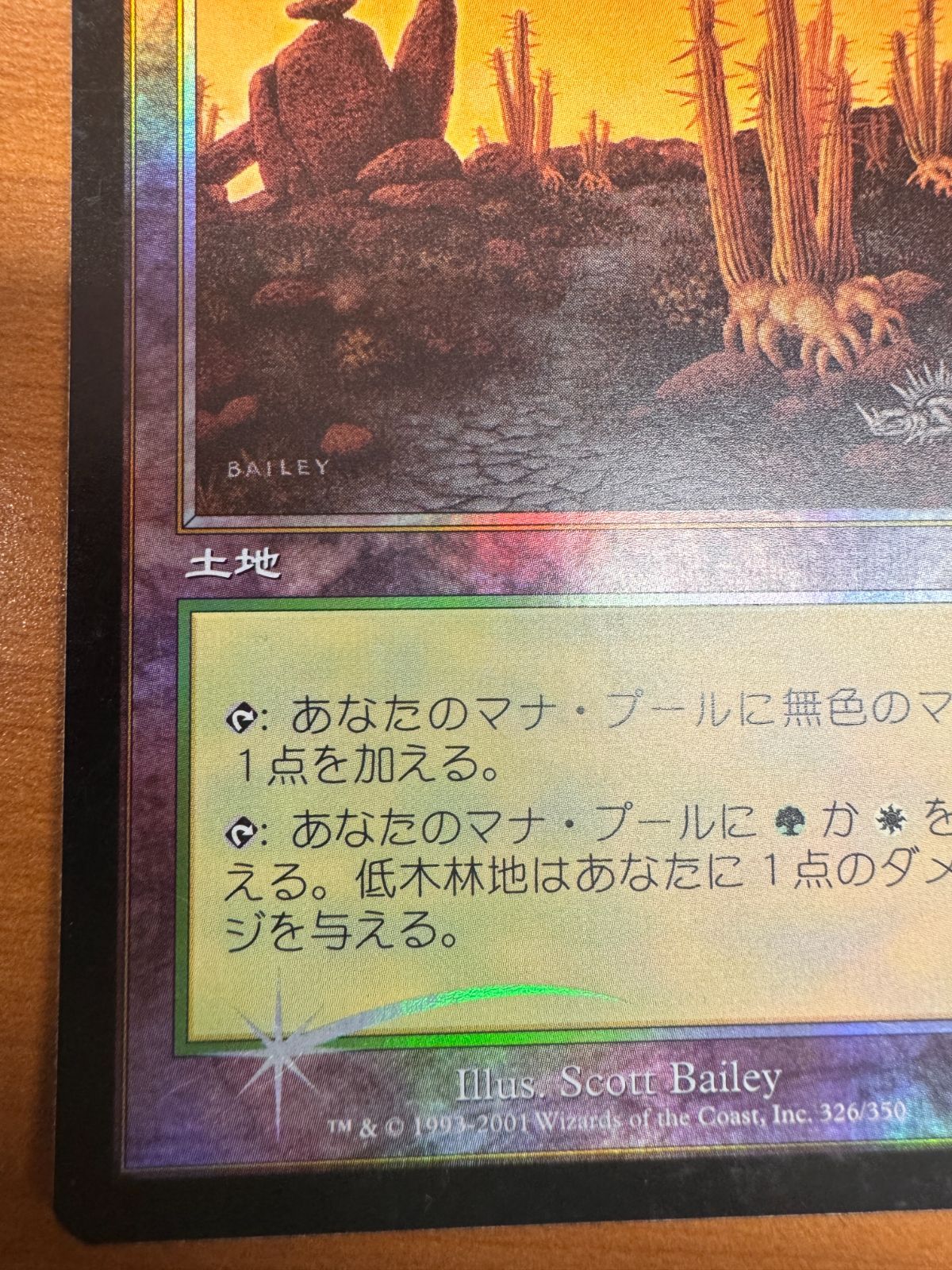 低木林地 326/350 マジック：ザ・ギャザリング MTG, マジック:ザ・ギャザリング 通販 | ENNDAL GAMES / 【Foil】(7ED