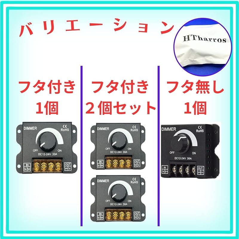 無段階調整 照明調光コントローラー