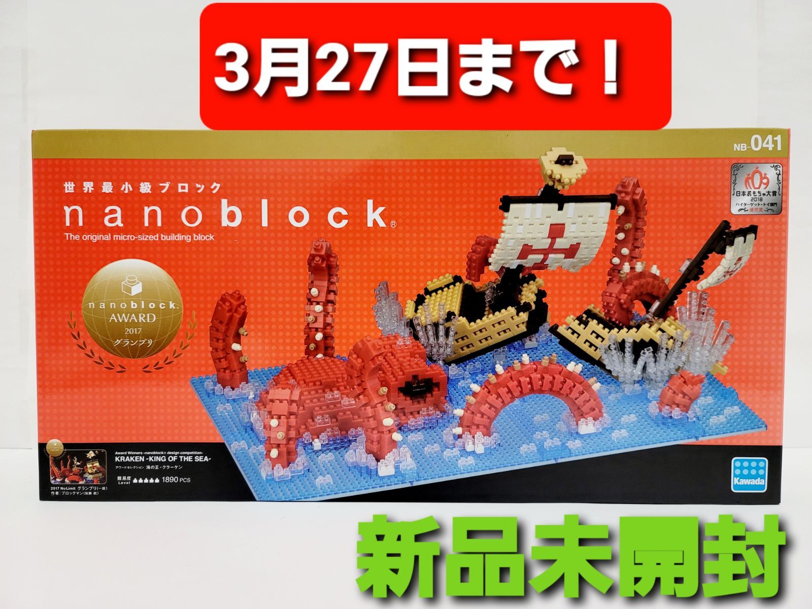 ナノブロック海の王クラーケンNB-041 アワード - メルカリ