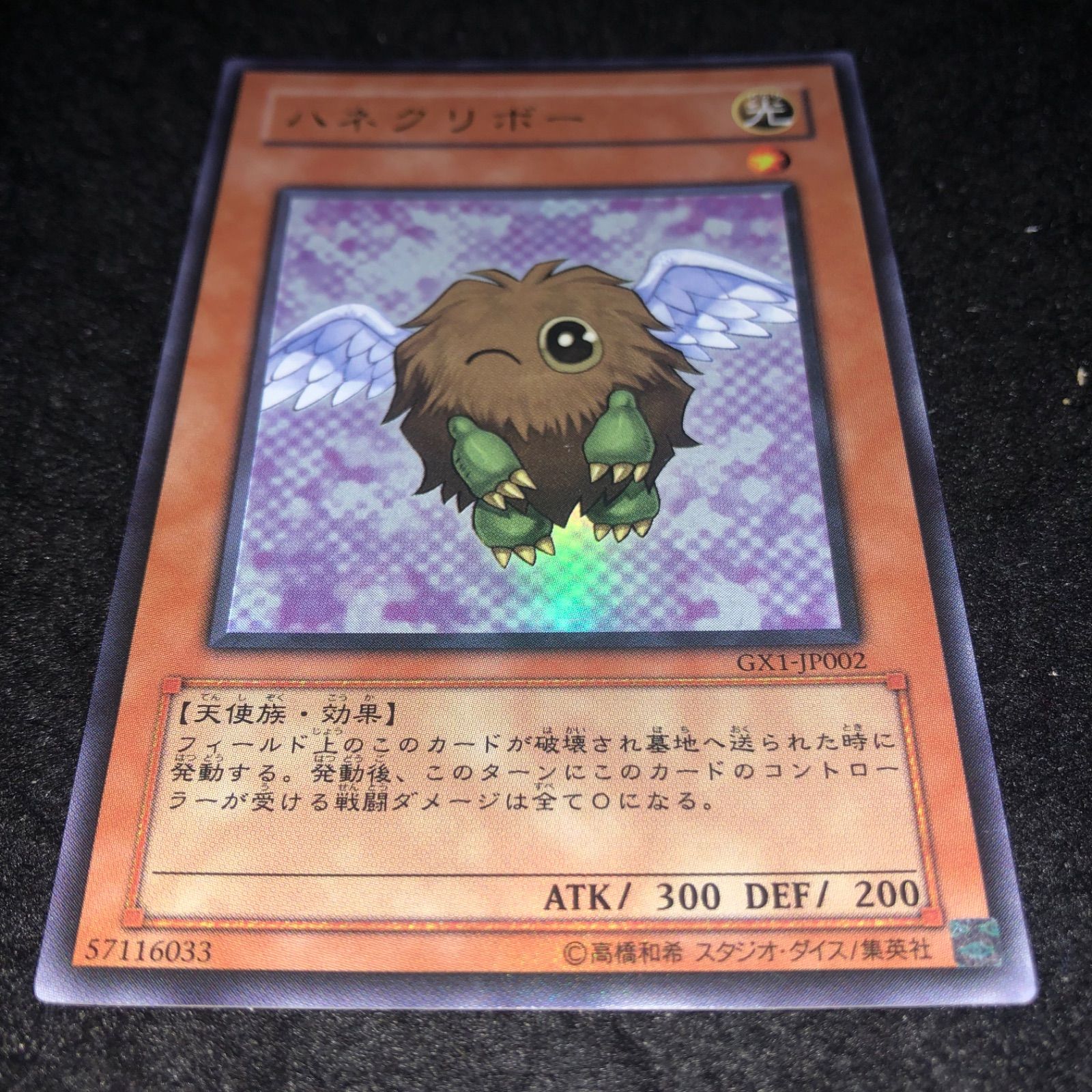 遊戯王NO.1154 GX1-JP002 ウルトラ ハネクリボー - メルカリ