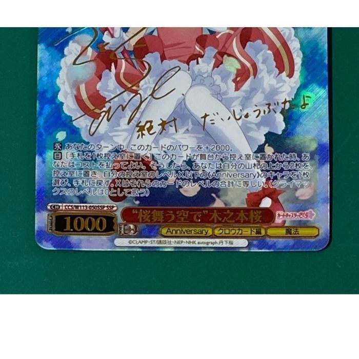 PSA10 “桜舞う空で”木之本桜 SSP 【公式通販】