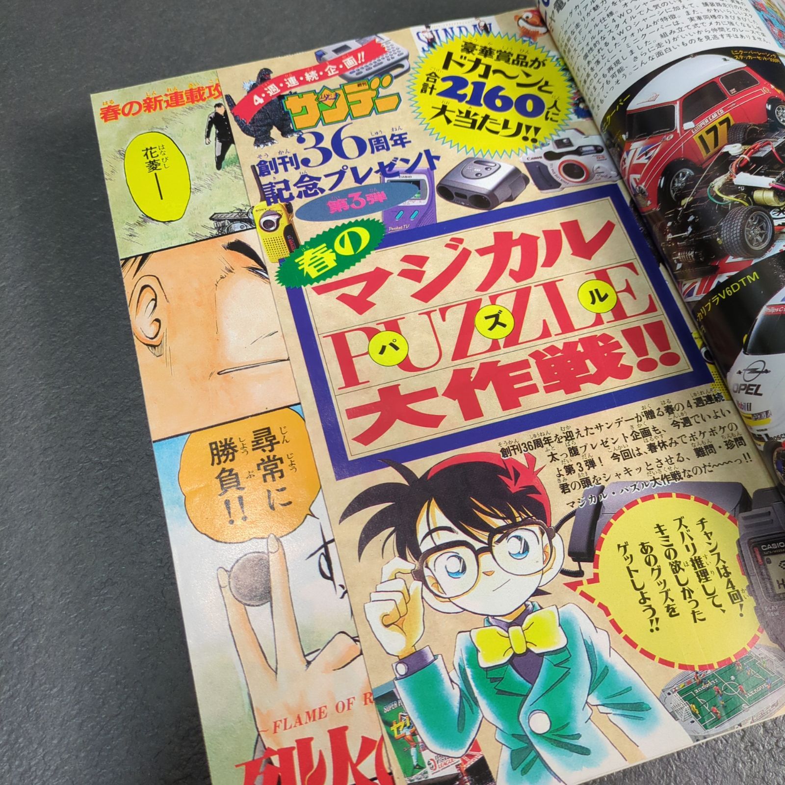 烈火の炎新連載 週刊少年サンデー 1995年 第16号 週刊少年サンデー 烈火の炎 新連載 1995年 16号 安西信行 - メルカリ
