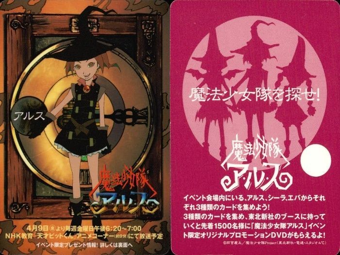 ux81 カード 魔法少女隊アルス イベント限定 非売品 魔法少女隊