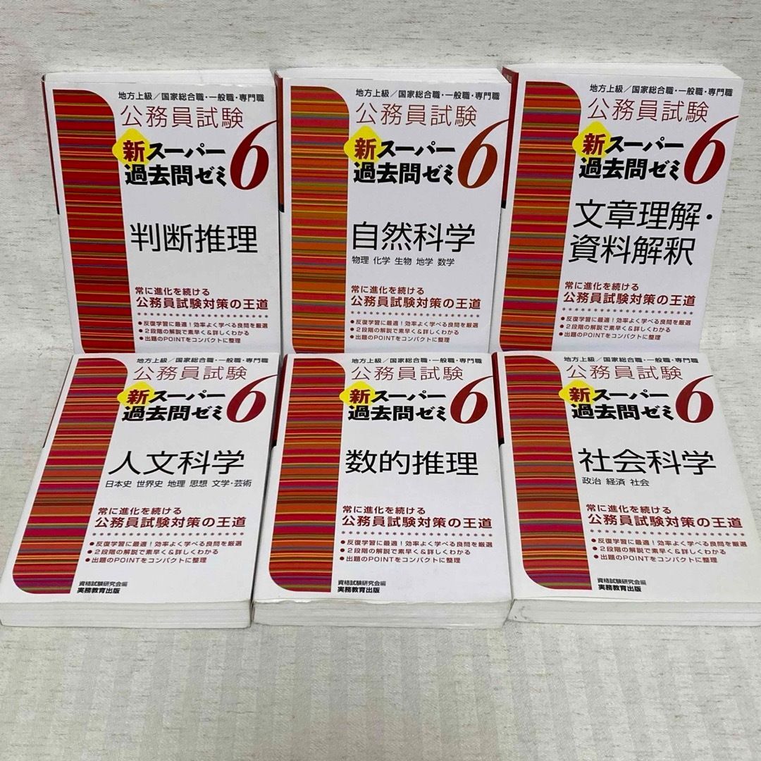 公務員試験 参考書 スー過去 丸ごと講義生中継等 SPI 基本1100円