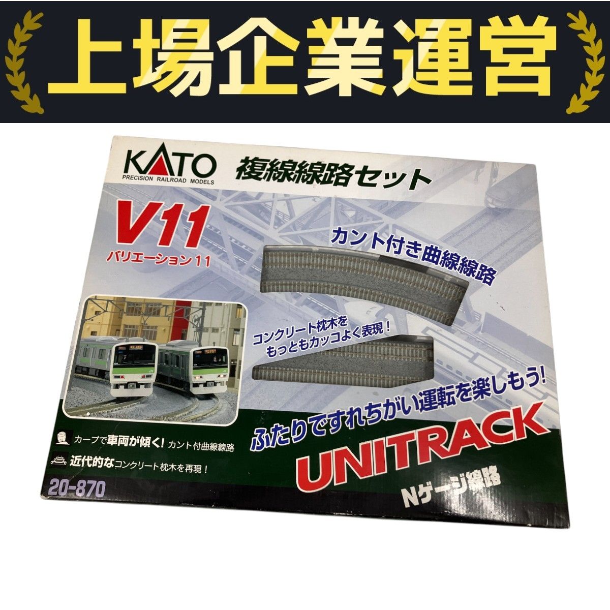 KATO Nゲージ V11 複線線路セット 20-870 鉄道模型 中古