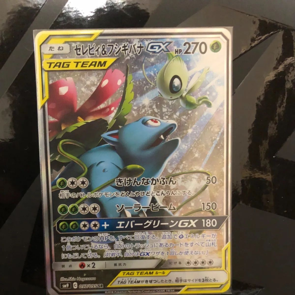 セレビィい&フシギバナgx sr sa1枚 セレビィ＆フシギバナGX【SR】{096/095}
