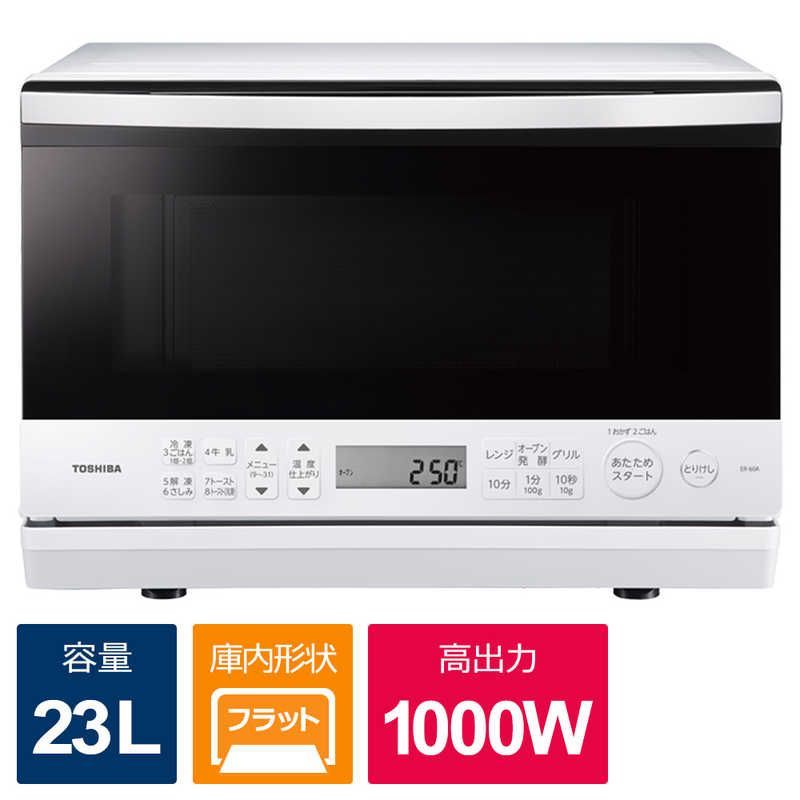 新品 未使用 未開梱】東芝 TOSHIBA スチームオーブンレンジ 石窯オーブン 23L フラット グランホワイト ER-60A-W - メルカリ