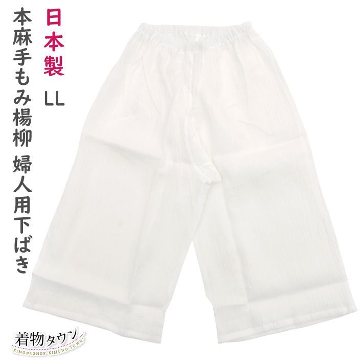 本麻手もみ楊柳 婦人用下ばき ホワイト LL 和装肌着 下着 肌着 麻 komono-00112-03