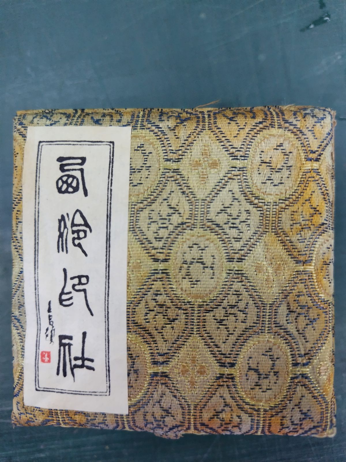特制