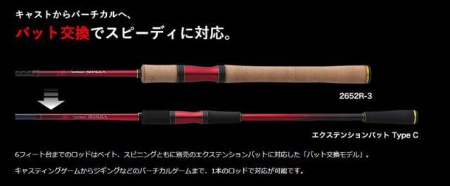 シマノ 18ワールドシャウラ エクステンションバット Type B シマノ 18ワールドシャウラ エクステンションバット Type B