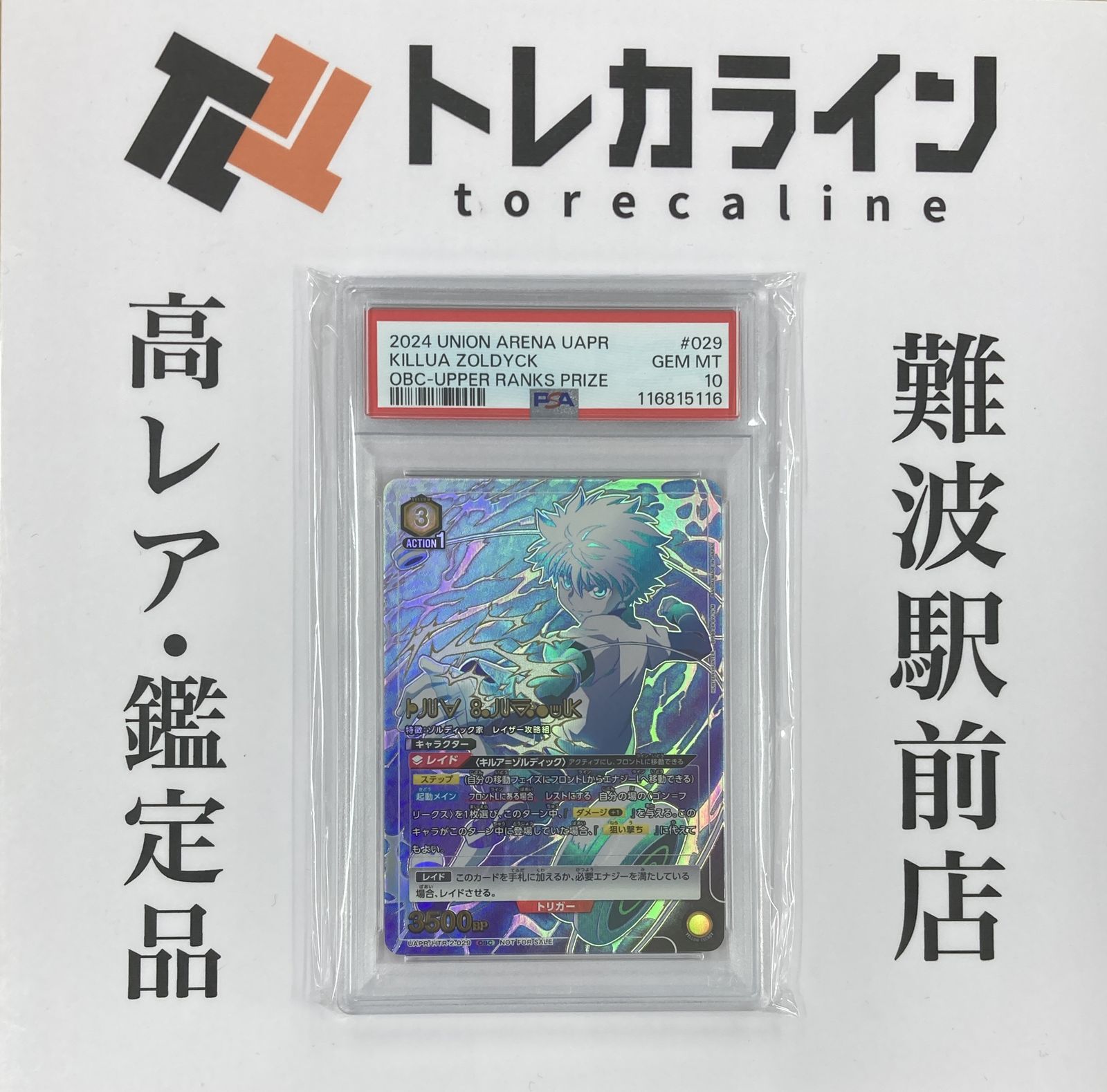 キルア　　ユニオンアリーナ　ワンバトルカップ　PSA10 UNION ARENA キルア=ゾルディック ワンバトルカップ プロモ