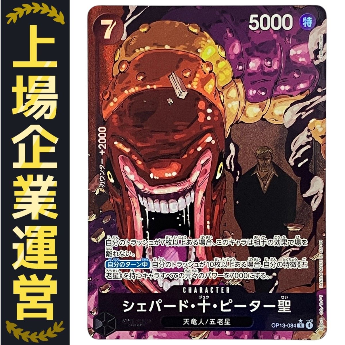 ワンピカード OP01-094_p3 Kaido (Parallel) Card | One Piece Card Game