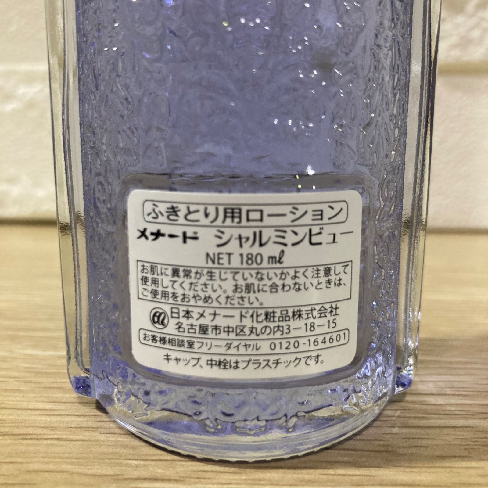 メナード シャルミンビュー 180mL 2点セット ふきとり用ローション 