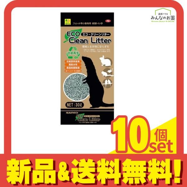 ワイルド エコ クリーンリター 小動物用 紙製トイレ砂 30L 10個セット