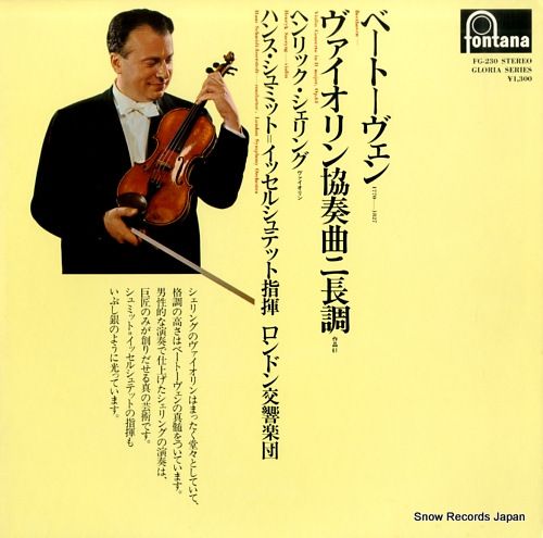 レコード】ヘンリク・シェリング ベートーヴェン：ヴァイオリン
