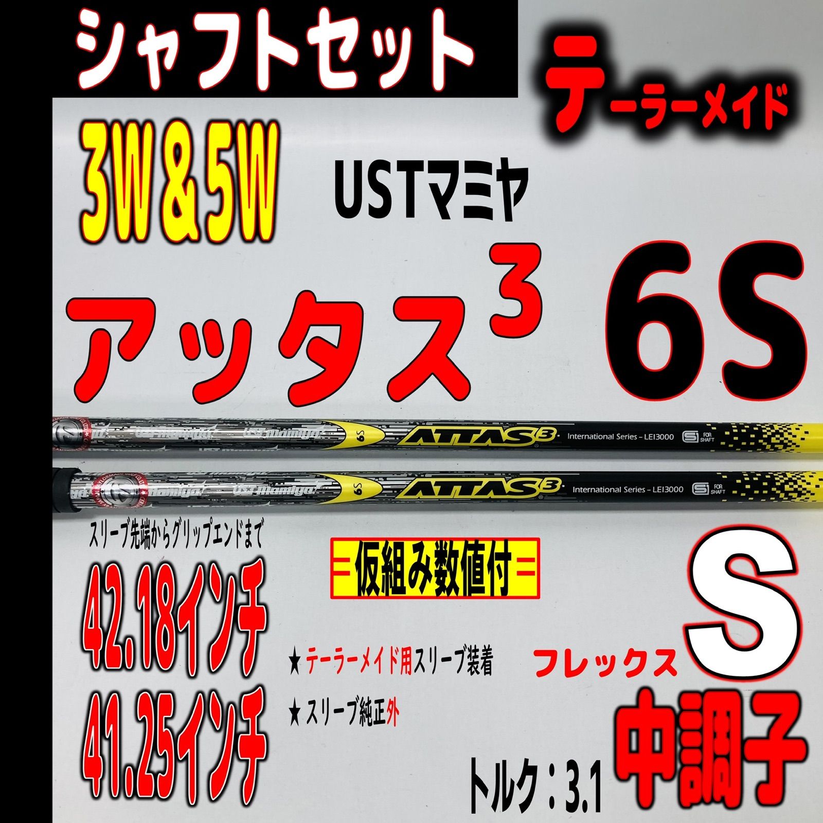 アッタス3(参上)6S ドライバー用 テーラーメイドスリーブ付 【公式通販】