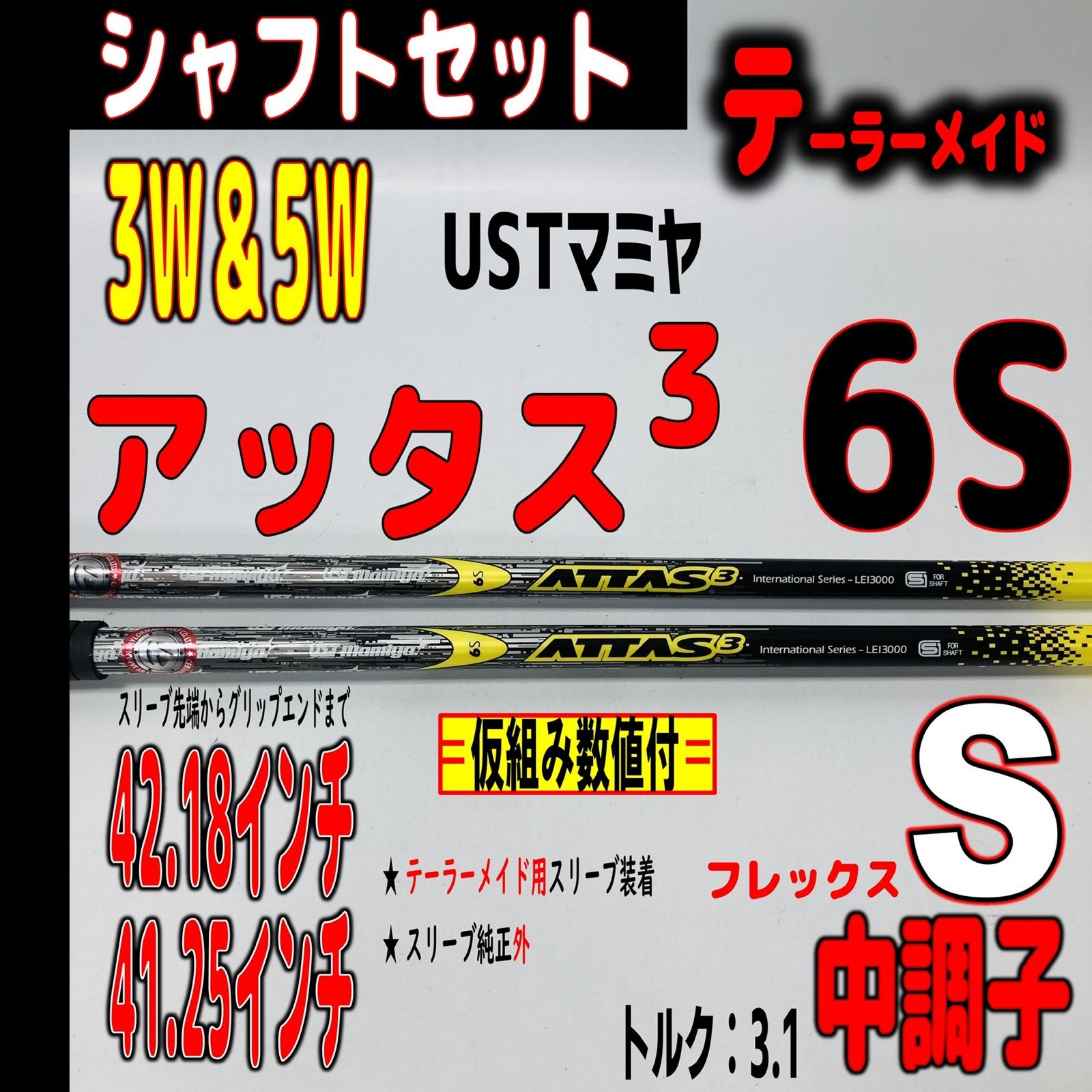 ⛳️🔴【テーラーメイド/3w5w用】アッタス3（参上）6Sのシャフトセット - メルカリ