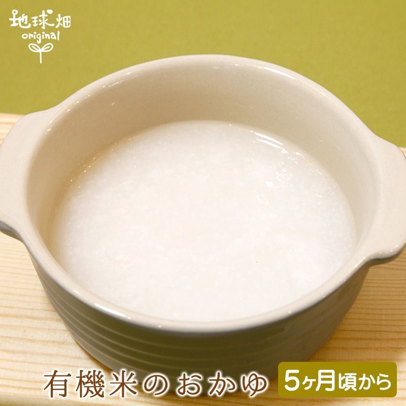  オーガニックベビーフード 有機米のおかゆ 5ヶ月頃 24袋セット 有機JAS 離乳食 有機栽培 非常食 レトルト パウチ 離乳食 ベビーフード 授乳 食事