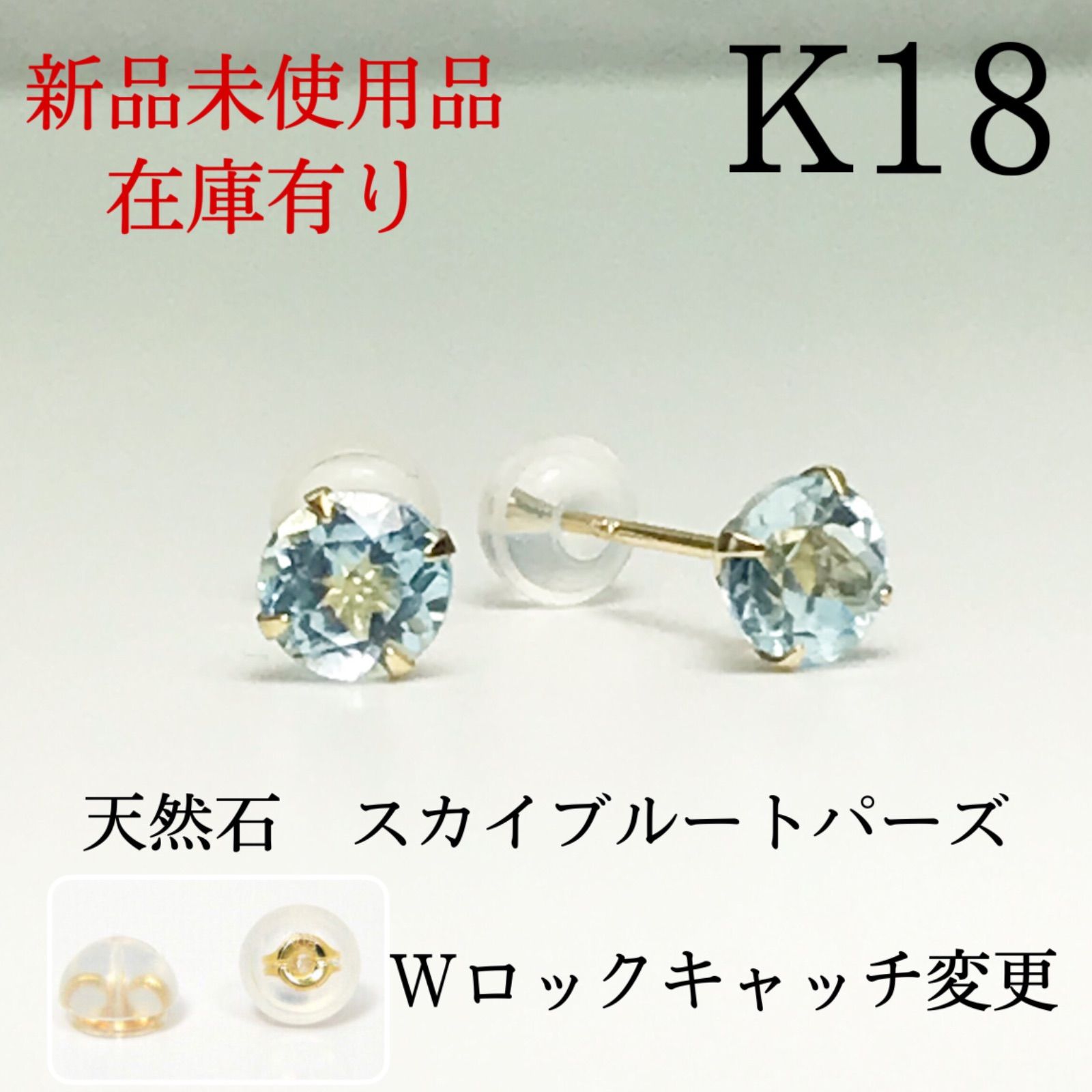 K18 ピアス 18金 18k 5mm 天然石 スカイブルートパーズ ピアス - メルカリ