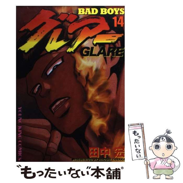 【中古】 ＢＡＤＢＯＹＳ １４/少年画報社/田中宏（漫画家） BADBOYS グレアー（14） (ヤングキングコミックス) | 田中宏