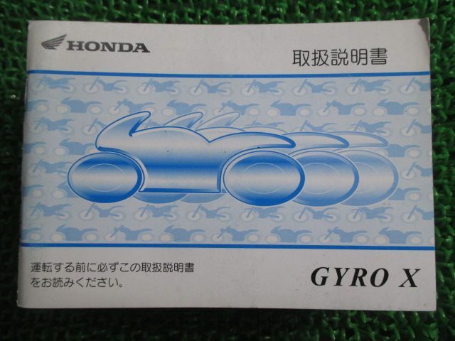ジャイロX 取扱説明書 ホンダ 正規 中古 バイク 整備書 GYROX GG2 BB-TD01 Ee 車検 整備情報