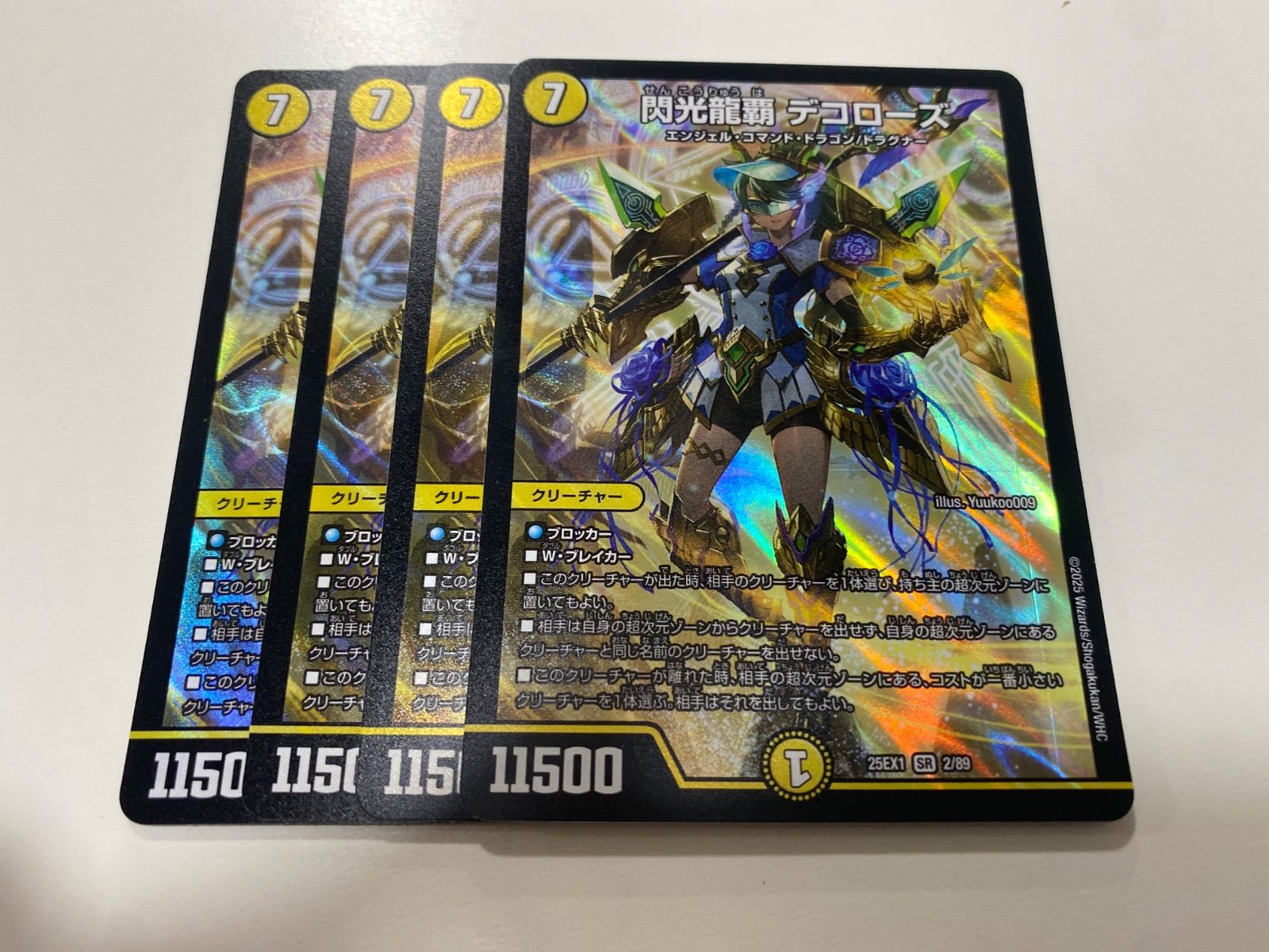 デュエルマスターズ　プロモ　超竜ヴァルキリアス 2枚セット 閃光龍覇 デコローズ 4枚 25EX1 SR 2/89 - メルカリ