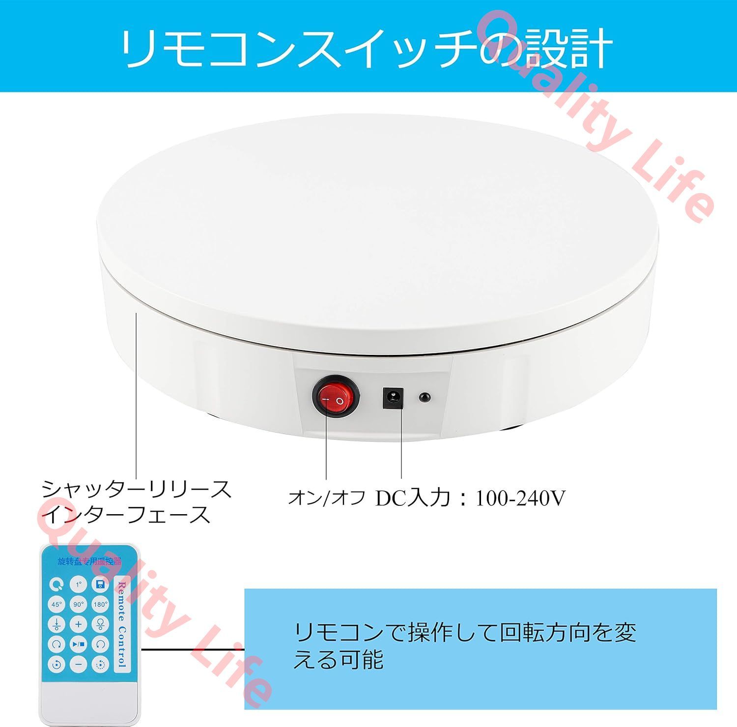 回転台 ミュート