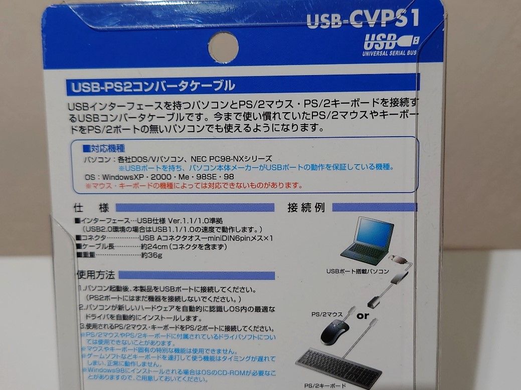 未使用】サンワサプライ USB-PS/2コンバータケーブル USB-CPS1 グレイ