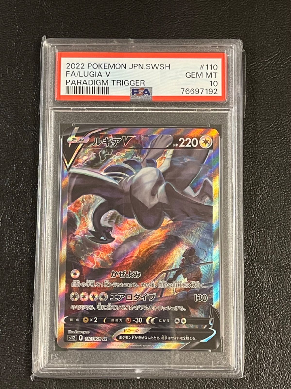 ポケモンカード 極美品 ルギア V SA SR PSA10 - メルカリ