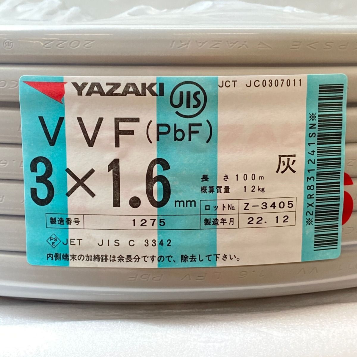 ΦΦYAZAKI VVFケーブル 平形 100m巻 灰色 VVF3×1.6 3芯 1275 - なんでも