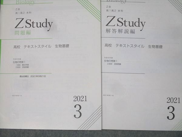 Ｚ会 ZStudy 高１高2 英語 2021年３月号〜2022年２月号　1年分 未使用】 Z会 ZStudy 難関国公立 国語 2021 7月～2月 解答書付