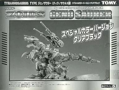 タカラトミーゾイドオリジナル 1/72 ジェノリッターティラノサウルス型 未組立 浜館42-923】 【店舗併売品】 ZOID ゾイドオリジナル ジェノ