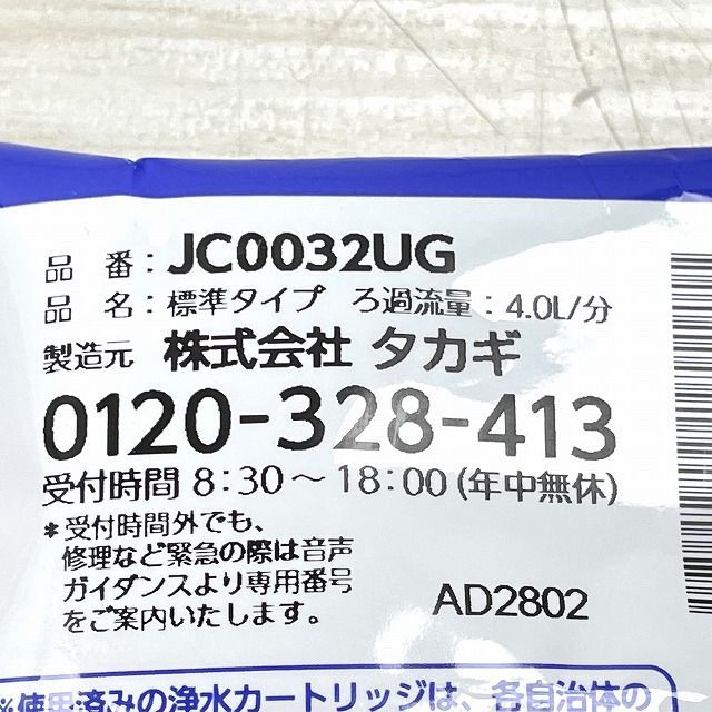 JC0032UG 浄水器交換カートリッジ 蛇口一体型浄水器みず工房用 JC0032UG 浄水器交換カートリッジ 蛇口一体型浄水器みず工房用