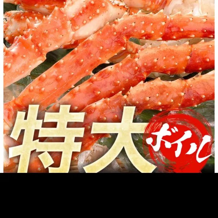 ボイル 特大タラバガニ 脚 1kg 2〜3人前 5L かに カニ 蟹 たらば