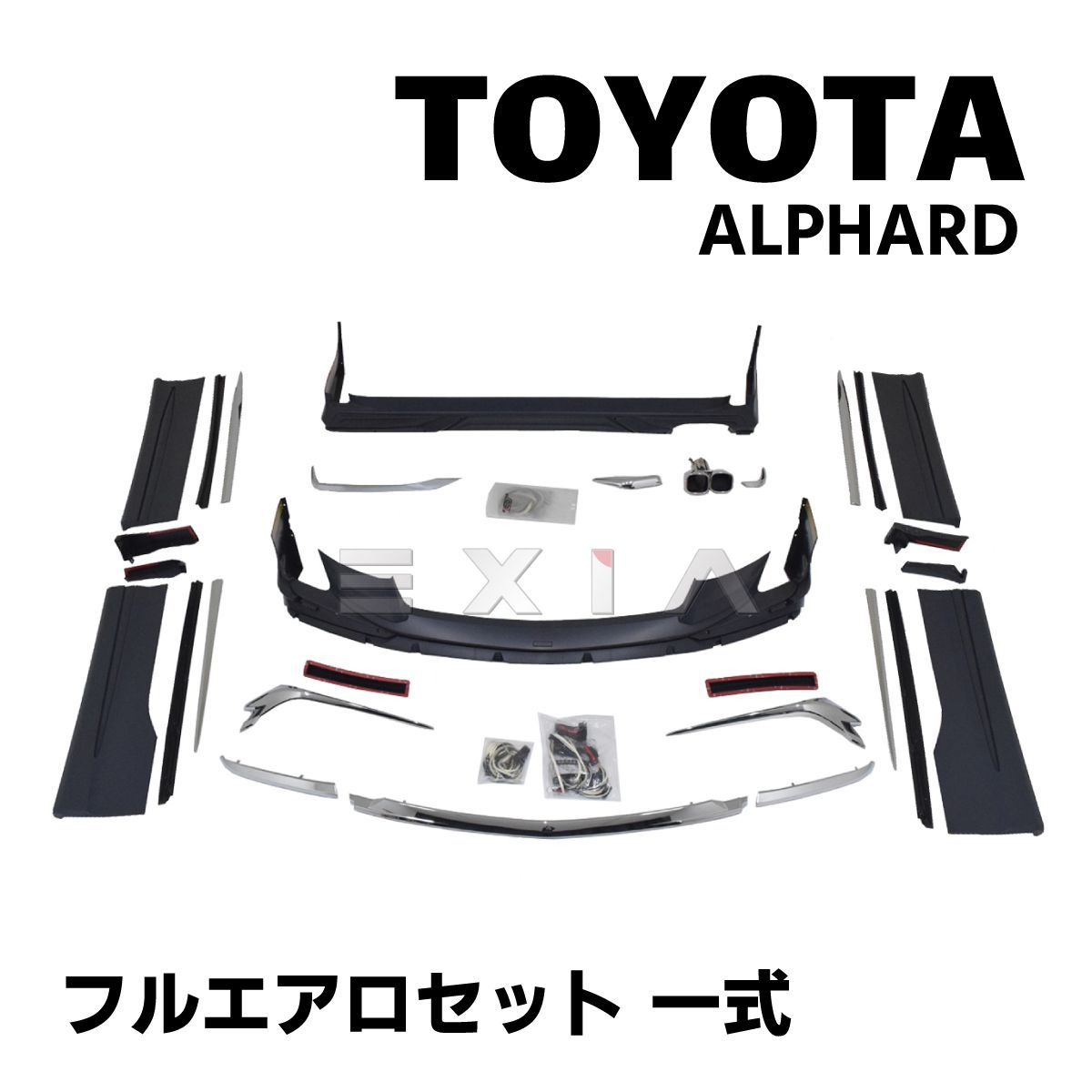 トヨタアルファードフルエアロパーツ セット（SALE） アルファード エアロ パーツ（スポイラー）｜ALPHARDパーツ