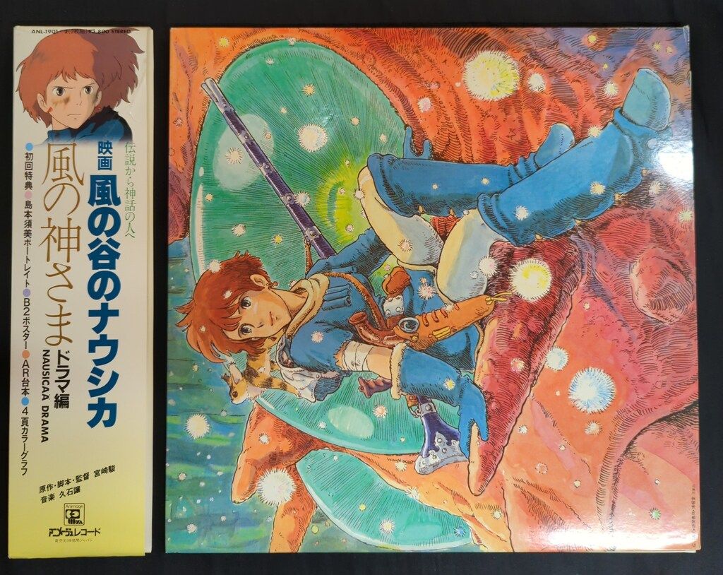 風の谷のナウシカドラマ編CD帯付き