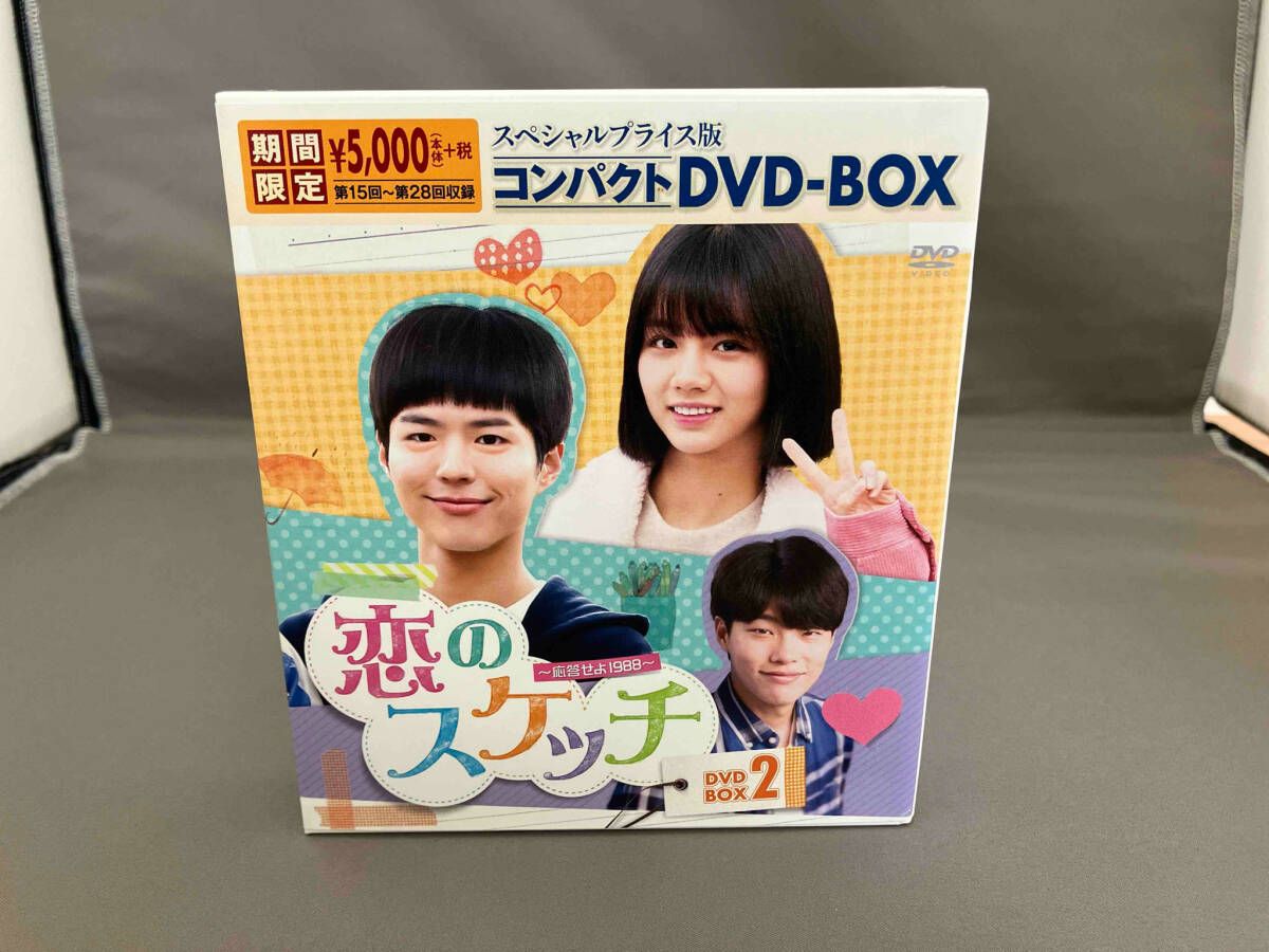 恋のスケッチ～応答せよ1988～ スペシャルプライス版コンパクトDVD-BOX… 6fbca4df-38d6-43cc-b834-