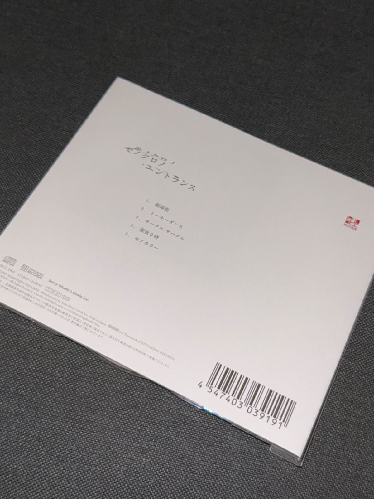 ヒトリエ/ モノクロノ・エントランス 初回生産限定盤 CD+DVD wowaka Amazon.co.jp: モノクロノ・エントランス - ヒトリエ: ミュージック