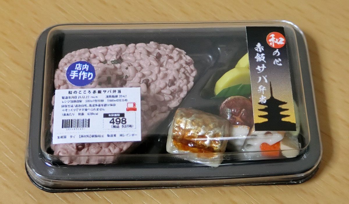 超リアル樹脂粘土ミニチュア　特製日替わり弁当　フルコンプ