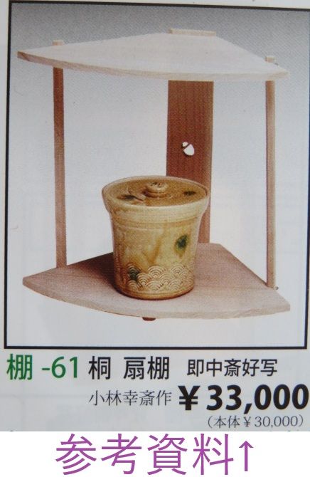 組立式 茶道具