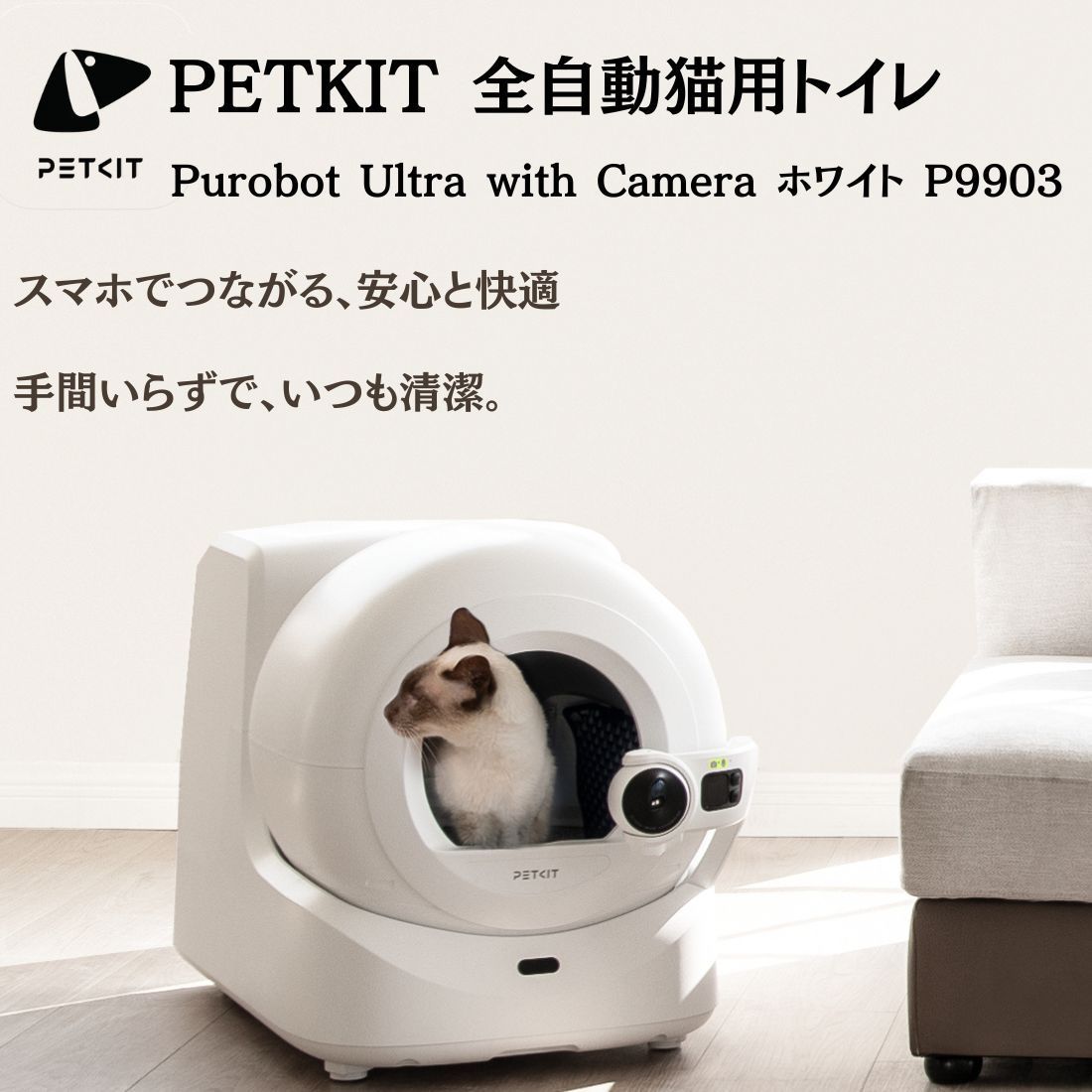 ペット キット PET KITPurobot Ultra with Camera AIカメラ付き自動トイレ ホワイト