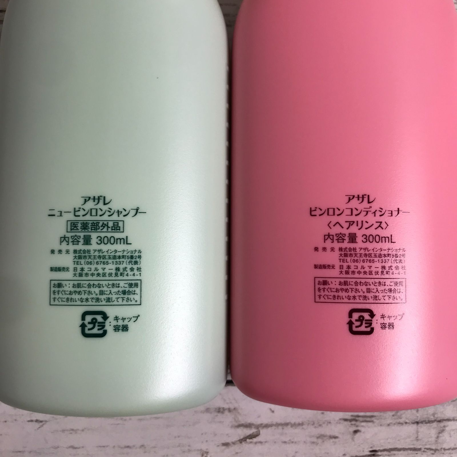 3☆ アザレ シャンプー＆コンディショナー 300ml 4個セット - アザレ