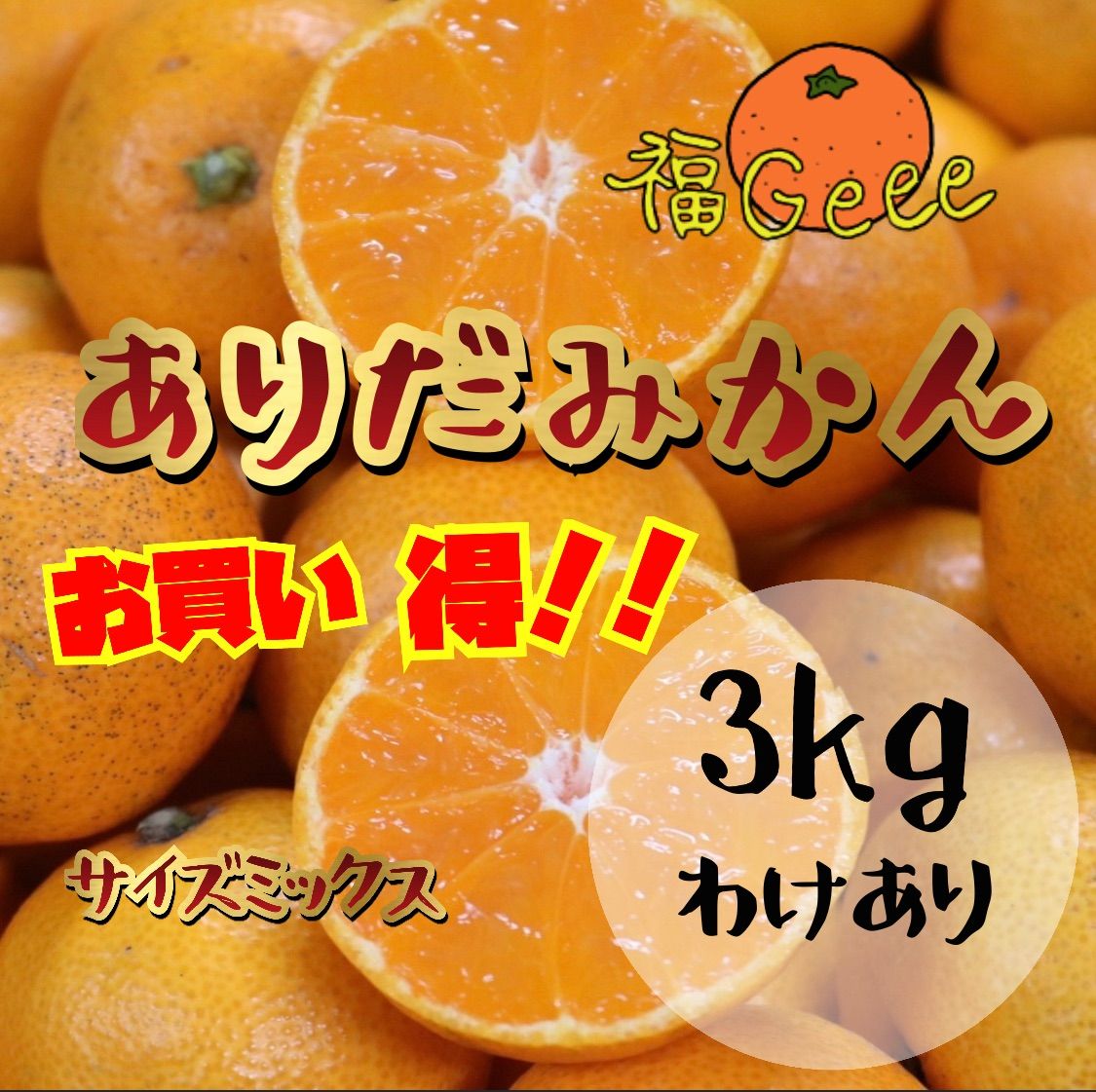 訳あり!! 和歌山県産有田の不知火（デコポン）6kg みかん3 - 果物